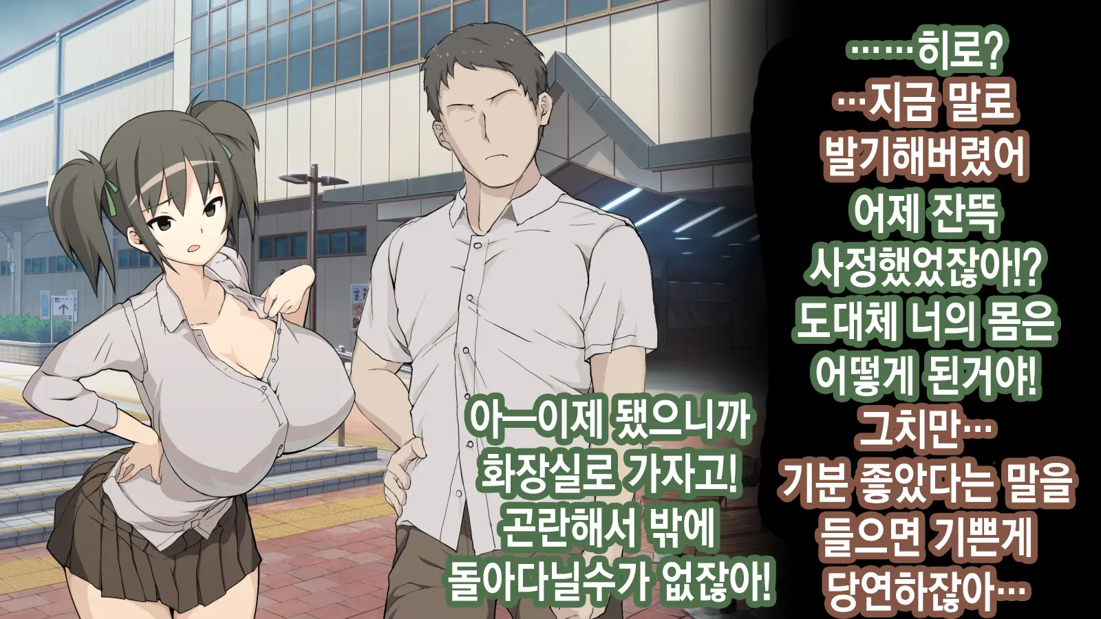 Ore Ga Aitsu No Kanojo Ni Natte | 내가 절친의 여자친구가 되다니